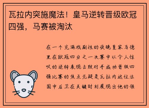 瓦拉内突施魔法！皇马逆转晋级欧冠四强，马赛被淘汰